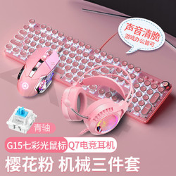 YINDIAO 银雕 真机械键盘鼠标耳机套装青轴粉色女生有线电脑游戏电竞朋克