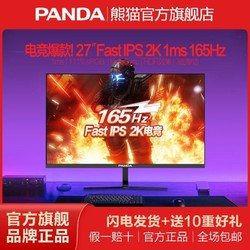 PANDA 熊猫 27英寸2K165Hz电竞FASTIPS游戏75hz高清电脑显示器PS27QD6/2