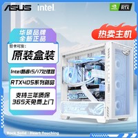 百亿补贴：ASUS 华硕 i7 14700KF/i5 14600KF/RTX4060Ti电竞游戏组装台式电脑主机