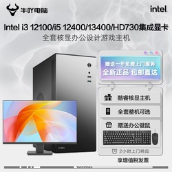 KOTIN 京天 Intel i3 12100/i5 12400/13400核顯企業辦公全套DIY電腦組裝主機
