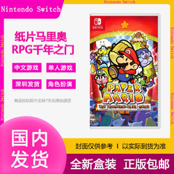 Nintendo 任天堂 Switch游戲 NS卡帶 紙片馬里奧RPG千年之門 NS 支持中文