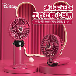 Disney 迪士尼 手持折疊小風扇