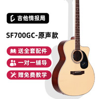 saga 薩伽吉他 薩伽（SAGA） sf700新手初學者入門單板民謠吉他 41英寸原木色