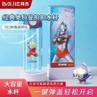 拜杰奥特曼儿童带吸管男女孩运动水壶tritan大容量水杯560ML