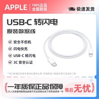 百亿补贴：Apple 苹果 原装USB-C转闪电接口苹果原装数据线正品适用iPhone14
