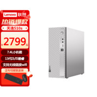 Lenovo 联想 天逸510S 新款酷睿13代i5台式电脑主机 单主机+23英寸显示器 标配i3-13100/16G/512G固态