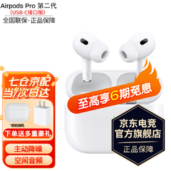 Apple 苹果 AirPods蓝牙耳机airpodspro第二代主动降噪iPhone原装运动耳机KZ22A AirPodsPro