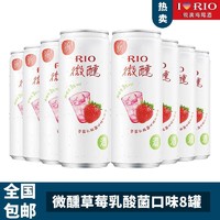 RIO 锐澳 预调鸡尾酒草莓3度330ml