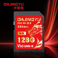 DAJINGYU 大鲸鱼SD卡 V60 128G相机内存卡储存卡高速单反存储卡 适用于索尼A1/ZV-E1/A7M4尼康佳能富士松下