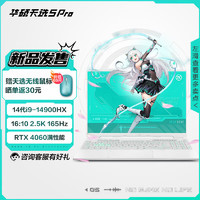 ASUS 华硕 天选5 Pro 16英寸电竞游戏本笔记本电脑 i9-14900HX/RTX4060/1T/青 16G 2.5K 165Hz电竞屏