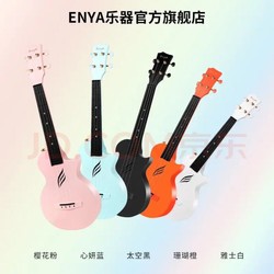 ENYA MUSIC 恩雅音乐 Enya 恩雅 NOVA U 尤克里里 碳纤维 儿童小吉他 成人初学者入门 23英寸
