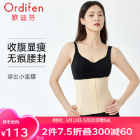 欧迪芬（Ordifen）24年束腰收腹带女士产后塑形束腰夏季透气薄款腰封收小肚子 肤色 XL