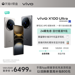 vivo X100 Ultra新品旗舰蔡司2亿APO超级长焦第三代骁龙8闪充拍照手机官网官方vivox100ultra