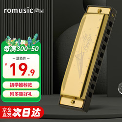 Romusic 10孔布魯斯口琴成人兒童演奏款金色C調