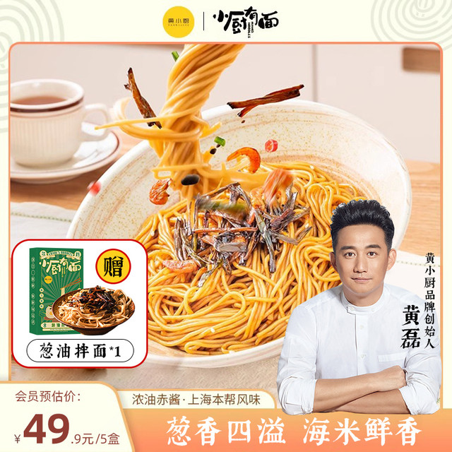 黄小厨 小厨有面上海葱油拌面 6盒（含赠）