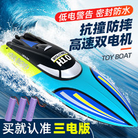 活石 遥控船玩具大型遥控船高速快艇模型电动轮船游艇六一儿童节礼物 30cm 蓝