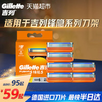 88VIP：Gillette 吉列 鋒隱剃須刀刀頭適配裝刀片刮胡刀手動剃須刀5層刀片