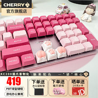 CHERRY 樱桃 KC200 机械键盘女生客制化108键办公商务家用有线可爱猫爪键PBT键帽全尺寸 娇红草莓味