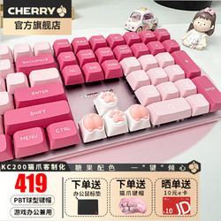 CHERRY 樱桃 KC200 机械键盘女生客制化108键办公商务家用有线可爱猫爪键PBT键帽全尺寸 娇红草莓味