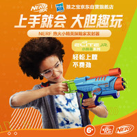 Hasbro 孩之宝 NERF热火 儿童户外玩具软弹枪礼物 小精英探险家发射器F6367