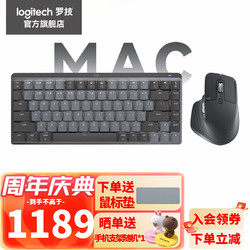 logitech 罗技 大师系列MX Mechanical Mac版机械键盘无线蓝牙办公商低噪人体工学