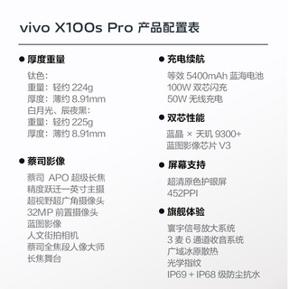 vivo X100s Pro 5G手机 16GB+512GB 钛色