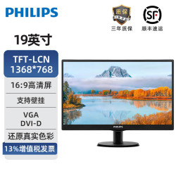 philips飞利浦185英寸爱眼低蓝光不闪屏办公显示器dvivga支持壁挂家用