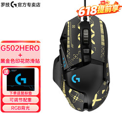 logitech 罗技 G）G502 HERO主宰者有线电竞游戏鼠标