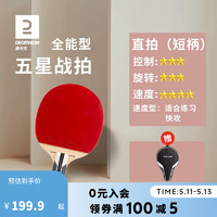 DECATHLON 迪卡侬 正品乒乓球拍儿童初学Pongori乒乓球拍套装单拍IVE3TTR590-直拍双单拍-4052864