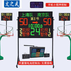 文之武籃球電子比賽全息聯動記分牌24秒計時器無線便攜 SY-LQ15A聯動