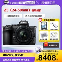 Nikon 尼康 Z5 24-50全画幅微单相机单机高清轻量化机身