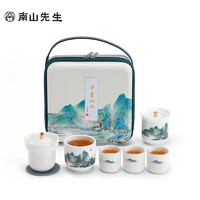 南山先生 千里江山系列 陶瓷茶具套装 旅行装
