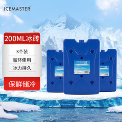 ICEMASTER 冰大師 冰磚冰晶盒冰袋保溫箱用母乳冷藏保鮮冰排冰板200ML 3個裝