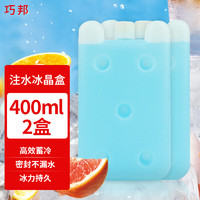 QIAOBANG 巧邦 400ml注水冰晶盒母乳保鮮冷藏可循環使用冰袋盒冷鏈運輸降溫2個裝