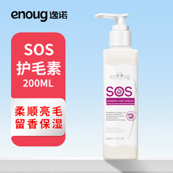 Enoug 逸诺 SOS宠物护毛素 犬猫长短毛适用 猫咪狗狗亮毛护毛乳200ml