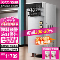 Lecon 乐创 冰淇淋机商用全自动雪糕机立式甜筒机型圣代机大产量预冷保鲜双压7天免清洗 BTH688CR2EJ-D2B3-2