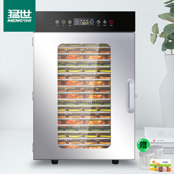 mengshi 猛世 水果烘干機食物果茶寵物溶豆果干機果蔬干果機商用16層大容量QG-C16