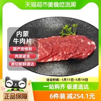 88VIP：XINYUAN 顺鑫鑫源 新鲜肥牛卷牛肉片原切200g*6袋