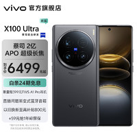 vivo X100 Ultra 5G蔡司2億 APO 超級長焦 搭載第三代驍龍8 藍圖影像V3+ 5000mAh藍海電池 深空灰 12GB+256GB