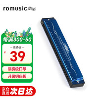 Romusic 24孔复音口琴专业演奏口琴C调初学者学生专业演奏（翡蓝）