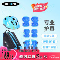 m-cro 邁古 輪滑護具全套裝兒童溜冰鞋滑板車護具頭盔包套裝 X8M藍色L碼