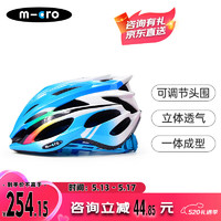 m-cro 邁古 輪滑運動頭盔戶外騎行公路山地自行車裝備速滑頭盔極限運動輕量一體成型可調節安全帽 RW6藍色