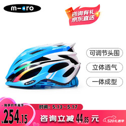 m-cro 邁古 輪滑運動頭盔戶外騎行公路山地自行車裝備速滑頭盔極限運動輕量一體成型可調節安全帽 RW6藍色
