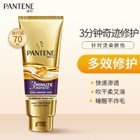 PANTENE 潘婷 三分钟奇迹护发素多效损伤修护70ml*1瓶