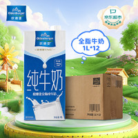 欧德堡 东方PRO™ 全脂纯牛奶 1Lx12 整箱装纯牛奶早餐奶低钠装送礼