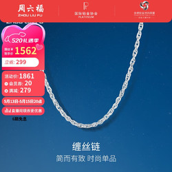 ZHOU LIU FU 周六福 珠寶 簡約雙水波PT950鉑金項鏈 摯愛PT053551 約4.09g 42cm