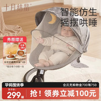十月结晶 婴儿摇摇椅宝宝睡觉躺椅电动哄娃神器儿童安抚椅摇篮床
