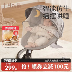 十月結晶 嬰兒搖搖椅寶寶睡覺躺椅電動哄娃神器兒童安撫椅搖籃床