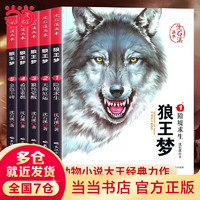 沈石溪画本 狼王梦 完整版 全5册 动物小说画本