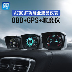 ActiSafety 自安平顯 hud抬頭顯示器obd液晶儀表多功能賽車改裝GPS坡度儀A700